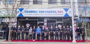 대전 대덕구, 오정동 지역공헌센터 착공식