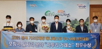 포항 ‘전국 매니페스토 우수사례 경진대회’ 최우수상