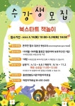 홍천군 연봉도서관, 북스타트 책놀이 프로그램 수강생 모집