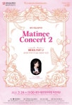 대전시립교향악단, 마티네콘서트2 공연