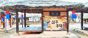 상주, 회상나루 관광지에 상주 주막 문 열어