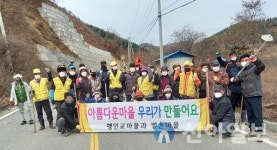 홍천군화촌면 야시대1리, 주민 경관조성 사업 실시