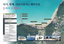 당진시, 어촌뉴딜300사업 순항… 어촌 공동체 목표 강화