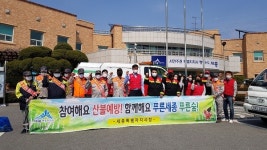 세종 연서면, 봄철 산불예방 캠페인 실시