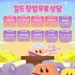 순살몬스터, 2022년 신규 가맹점 대상 오픈 특전