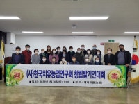 한국치유농업연구회 창립대회 개최