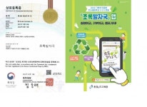 충남교육청, ‘초록발자국’ 상표출원 등록