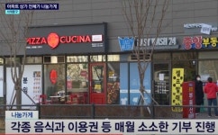 피자쿠치나 서울 홍은점, 나눔가게 활동