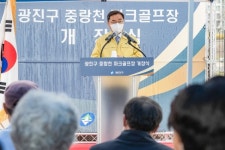 광진구, 생활체육 진흥 위한 중랑천 파크골프장 개장식 개최