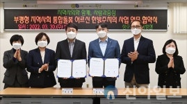 부평구, 어르신 한방 주치의 사업 추진 ‘맞손’