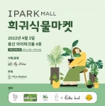 누보, 용산아이파크몰서 희귀식물 기획전