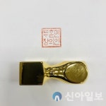 홍천군 두촌면장 직인, 48년 만에 훈민정음체로 교체