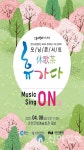 춘천시립합창단, 휴(休)가(歌)다(茶) 모닝콘서트 전석 매진