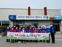 한국자유총연맹 세종시지부 연기면분회,  봄꽃 500본 식재 봉사