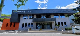 태백시립도서관‧산소드림도서관, 제58회 도서관 주간 행사 운영