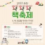 순천시, 4월 도서관주간 책과 당신을 잇다