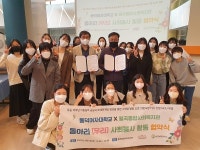 동덕여대-월곡종합사회복지관, 도담도담 협약식 및 프로그램 진행