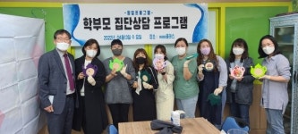 양주시 덕계중학교, 학부모 집단상담 프로그램 운영