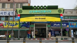 대전 중구, 산성시장 입구 문주 조형물 새 단장