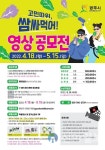 경기도 광주시, 고민따위, 쌈싸먹어 시정 홍보영상 공모전