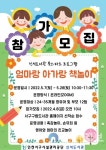 서구시설관리공단 신석도서관, 엄마랑 아가랑 책 놀이 운영