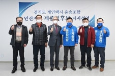안산 개인택시 조합 제종길 지지 선언, 시민 택시업계 모두 만족할 정책 마련