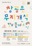 시흥시 창공은 무지개색 - 컬러풀 데이로  다채로운 어린이날 행사