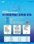 대전정보문화산업진흥원, ‘충청권 AI 실무형 인재 양성 지원