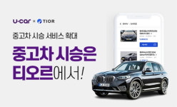티오르, 유카 중고차 200대 추가 등록…시승 서비스 확대