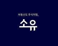 부동산 수익증권 거래소 소유 출시