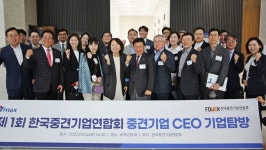중견련, 중견기업 CEO 기업 탐방 개최…성장 전략 모색