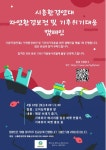 시흥환경연대, 매월 1회 자연환경보전 및 기후위기대응 캠페인 추진