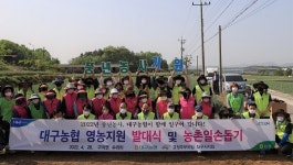 대구농협, 2022년 영농지원 발대식 및 농촌일손돕기 실시