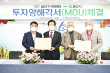 문경-납청유기 이형근공방, 투자양해각서 체결