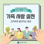 대전교육청, 가정연계 인성교육 밥상머리교육 감사하기 캠페인 연중 실시