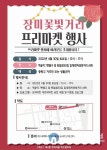 중랑구, 장미꽃빛거리 프리마켓 개최