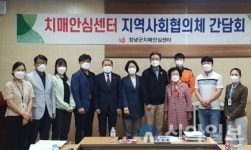 창녕군치매안심센터, 지역사회협의체 간담회