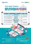 창원, 작은 도서관과 함께하는 청년취업아카데미 개최