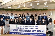 서대문구, 2022년 기업상생인턴 사업 협약식 개최