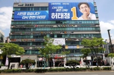 허태정 대전시장 후보, 시민과 더불어 ‘온통행복캠프’ 문 활짝