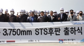 SM스틸, 3750mm 초광폭 STS후판 국내 첫 출하
