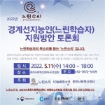 강원 지역 최초 느린학습자(경계선지능인) 지원 조례 및 정책 제정 토론회 진행