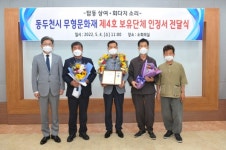 동두천, 제4호 향토문화재(무형) 인정서 전달