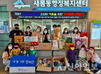 세종시 새롬동, 큰솔어린이집 저소득층에 생필품 지원