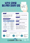 동구, 비대면 모바일 헬스케어 참여자 모집