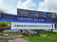 문경시, 문경읍 ‘주흘문화센터서 영화 상영회 개최