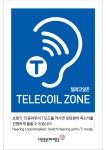 대전예술가의집 누리홀 텔레코일존  청취 시스템 설치 운용 돌입