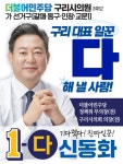 신동화 기초의원, 후보 등록후 본격 선거운동 돌입