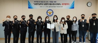 남양주남부서, 남양주시일시청소년쉼터와 업무협약 체결