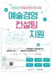 에스지문화예술컨설팅 | 대전문화재단, 예술경영 컨설팅 무료 지원